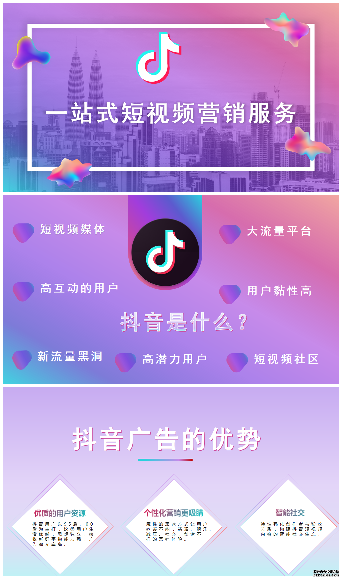 北京抖音代运营公司报价明细查询电话