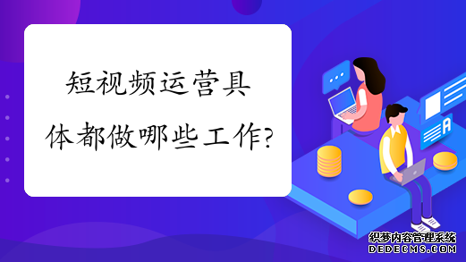 短视频营销是什么意思啊怎么做