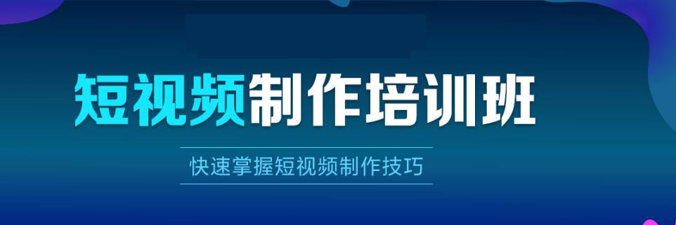 北京五大正规抖音短视频制作运营培训机构排名一览汇总