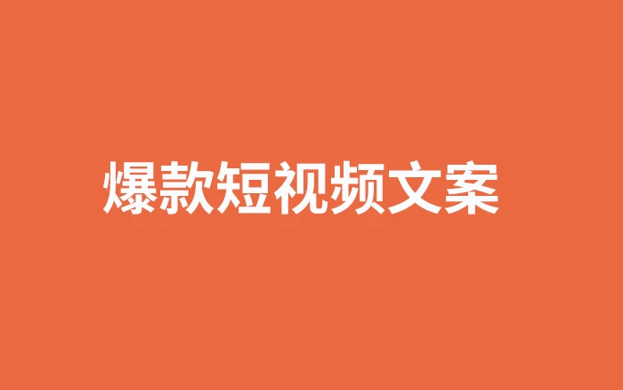 视频营销和短视频营销的区别是什么