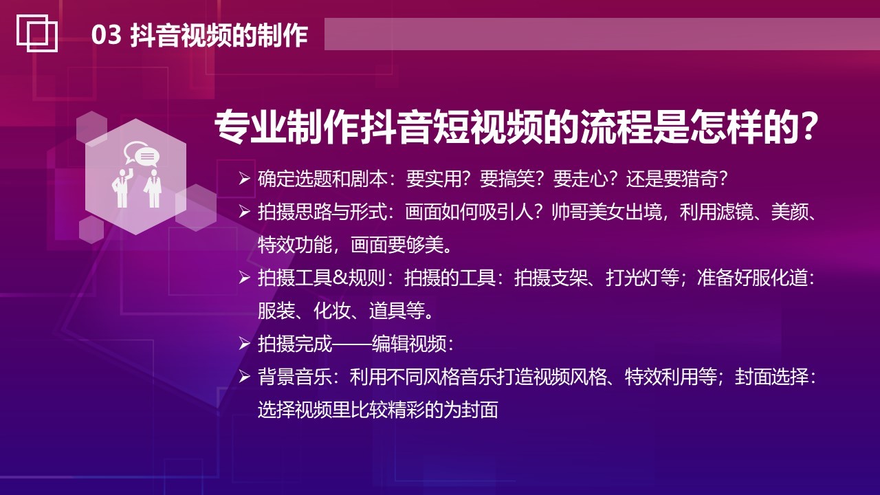 短视频营销内容包括