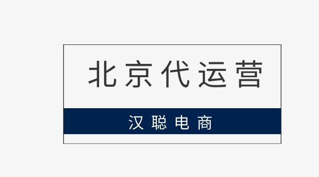 北京抖音代运营公司电话地址在哪里查询