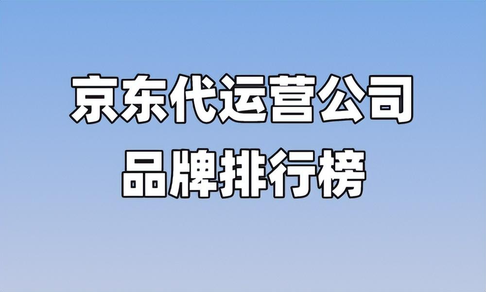 北京抖音代运营公司有哪些平台呢