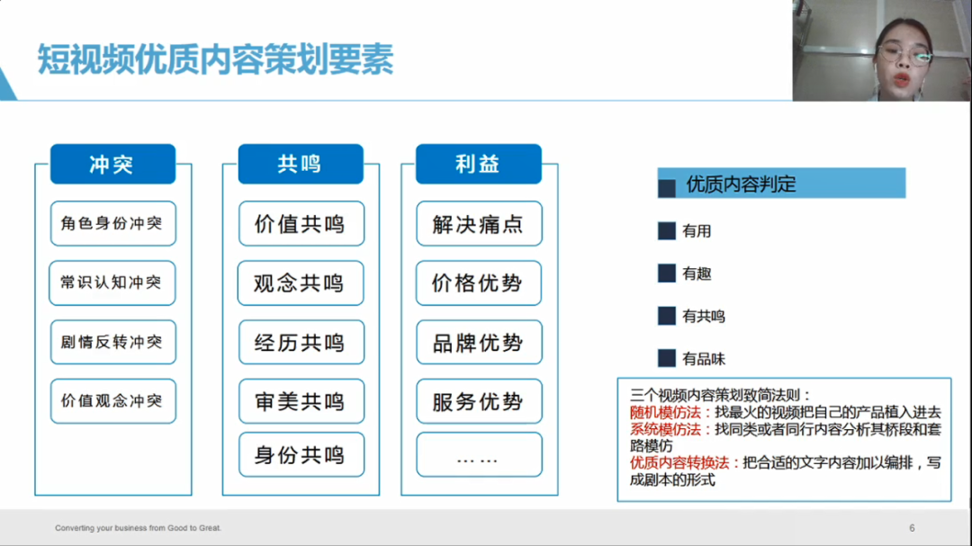 如何做好短视频营销