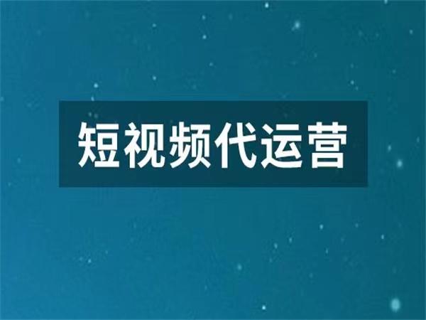 北京抖音代运营团队有哪些公司招聘信息可靠