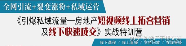 房地产如何进行直播营销_培训房产地产直播推广怎么做_房产地产直播推广培训