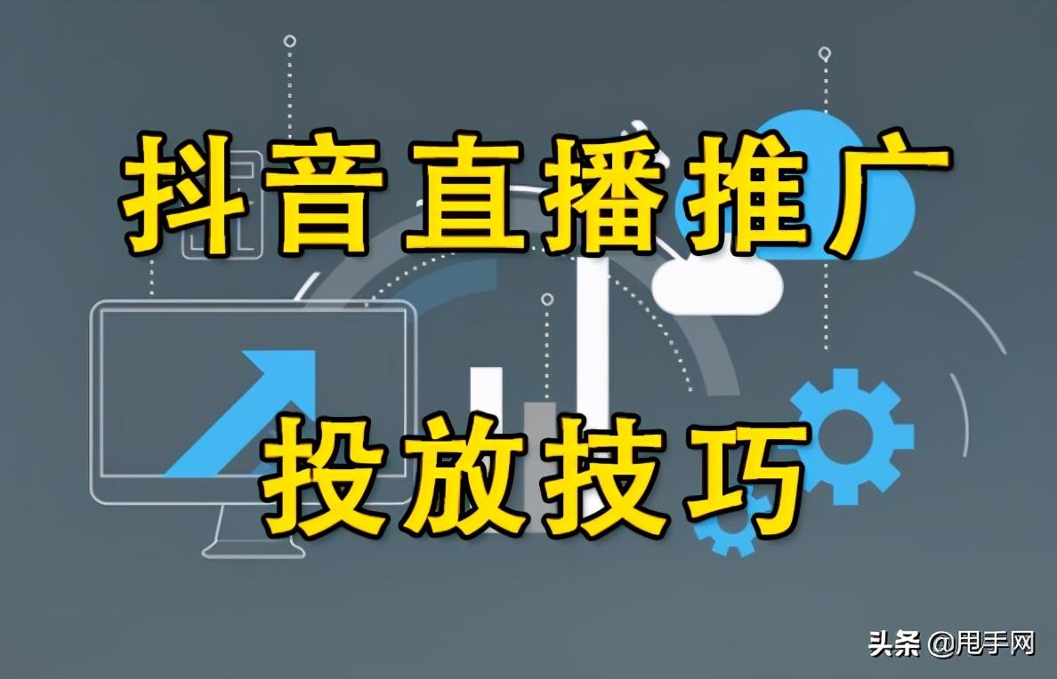 培训机构抖音推广_抖音直播培训教程_抖音直播推广培训