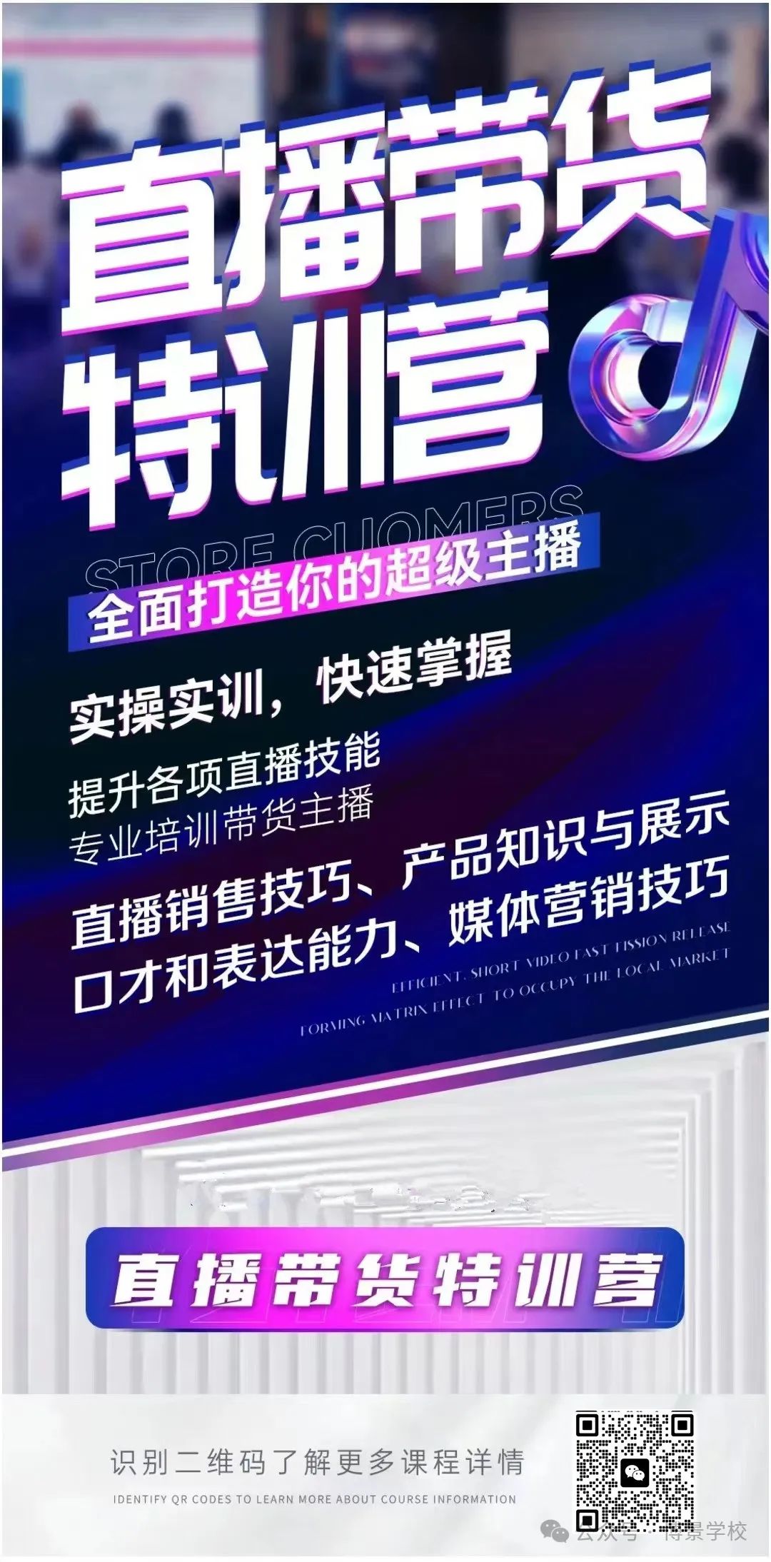 直播带货培训怎么收费_免费培训直播带货_培训直播需要多少学费