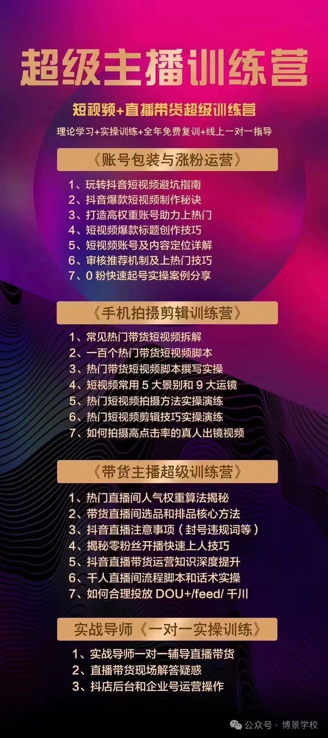 培训直播需要多少学费_免费培训直播带货_直播带货培训怎么收费