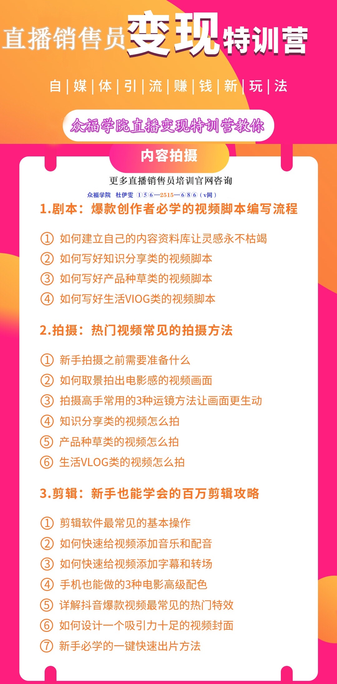 北京直播营销培训_企业直播培训营销_直播营销员培训