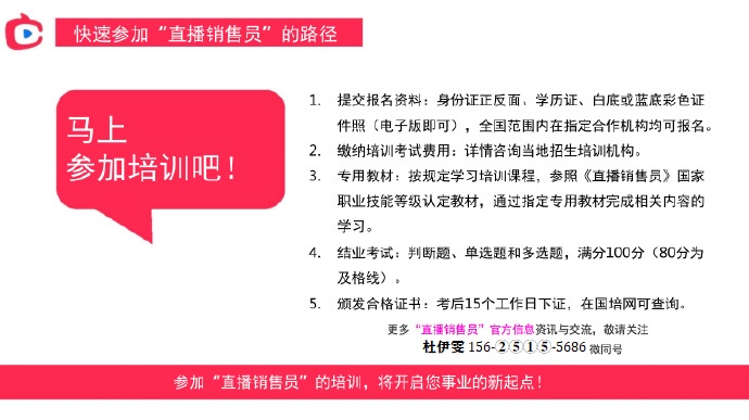 北京直播营销培训_企业直播培训营销_直播营销员培训